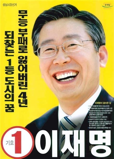 이재명 선거포스터 정치시사 에펨코리아