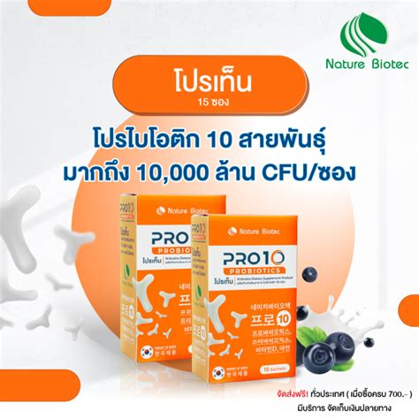 PRO10 โปรไบโอติก 10 ชนิด-ช่วยเรื่องขับถ่าย เติมจุลินทรีย์ดีให้กับ ...