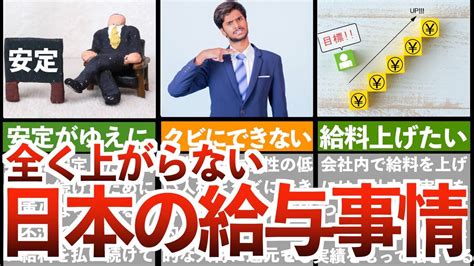 【日本人必見】日本はなぜ給料が上がらないのか！？【貯金 節約 貧乏 ゆっくり解説】 Youtube