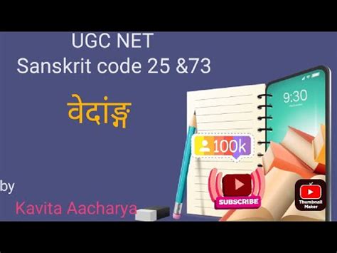 UGC NET SANSKRIT code 25 73 वदङग Sanskrit Sagar channel