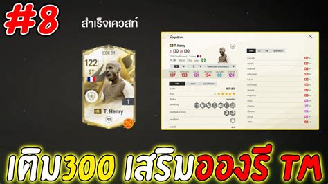 ทม 300บาท SS3 เตม300 เสรม อองร TM โคตรโกง EP 8 FC Online