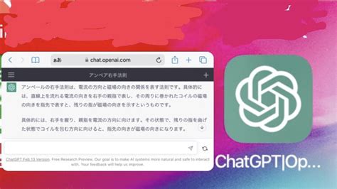 おはようございます😃 Chat Gptって凄い ️ Chatgpt Openai で試しに、アンペアの右ネジの法則って入力したら、aiがちゃん