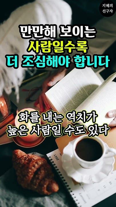 절대로 만만하게 보면 안되는 사람들 특징 3가지 인생명언 인생조언 명언 노후 인연 삶의지혜 명언모음 처세 인간