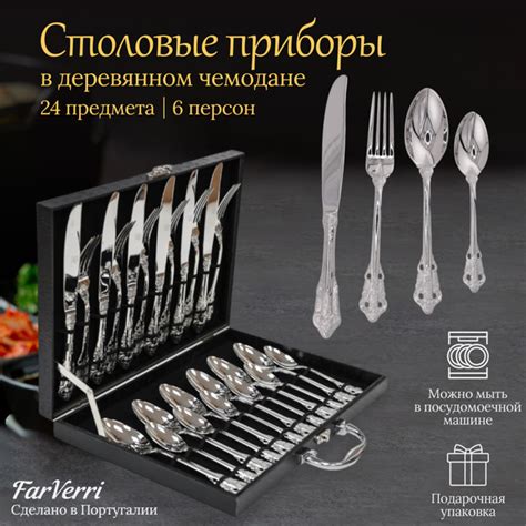Набор столовых приборов на 6 персон 24 предмета в деревянном чемодане ...