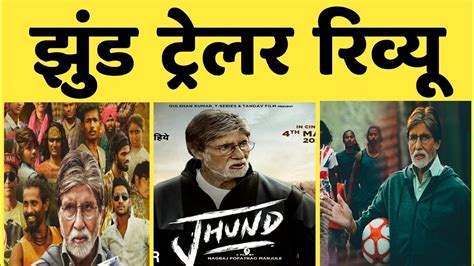 Jhund Trailer Review Jhund Movie Trailer Reaction Amitabh Bachchan