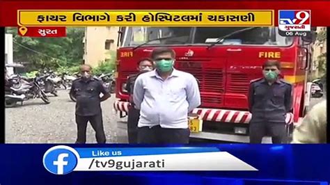 Surat Fire Department Swings Into Action After Ahmedabad S Shrey