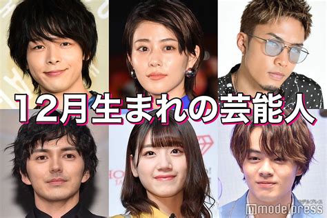 中村倫也・相葉雅紀・高畑充希・京本大我12月生まれの豪華芸能人 モデルプレス