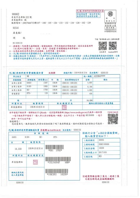 106年度汽機車燃料使用費補繳通知書已寄發，請車主儘速繳納 指傳媒