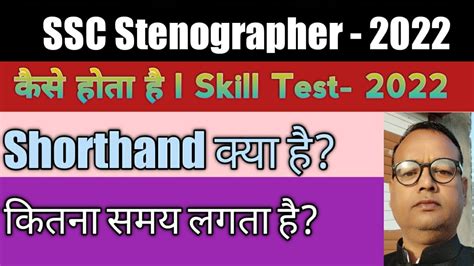 Ssc Stenographer 2022 Ki Steno Sikhane Ma Kitan Time Lagta Ha Kaise