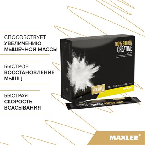 Креатин моногидрат микронизированный Maxler 100 Golden Creatine