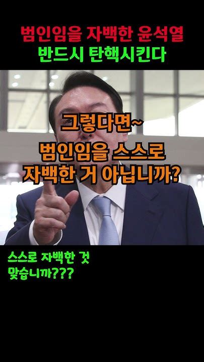 고집불통 尹결국 셀프 탄핵 Youtube