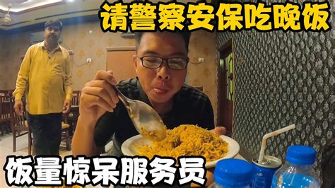 请警察和安保吃晚饭，小伙猛吃一大盘鸡肉饭，饭量惊呆服务员【卓越穷游记】 Youtube