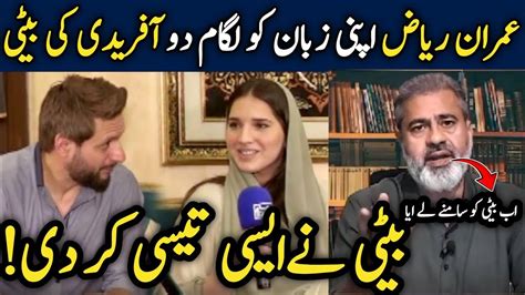 Shahid Afridi Daughter Reply To Imran Riaz Khan Shahid Afridi Vs