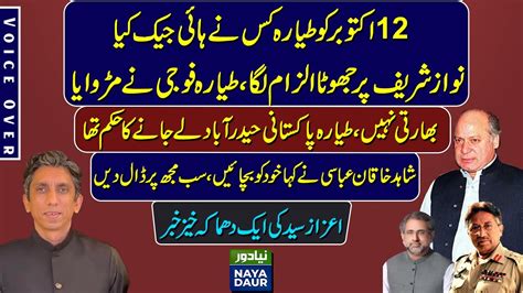 When General Pervez Musharraf Hijacked The Plane To Topple Nawaz Sharif