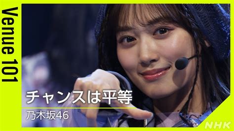 【venue101】乃木坂46 ／ チャンスは平等 │nhk News Wacoca Japan People Life Style