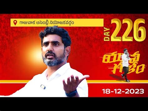 Nara Lokesh Yuvagalam Padayatra In Gajuwaka Assembly Constituency Live