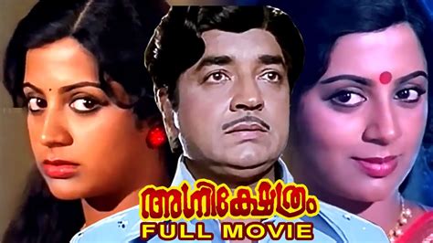 Agnikshethram Malayalam Super Hit Full Movie Prem Nazir Srividya