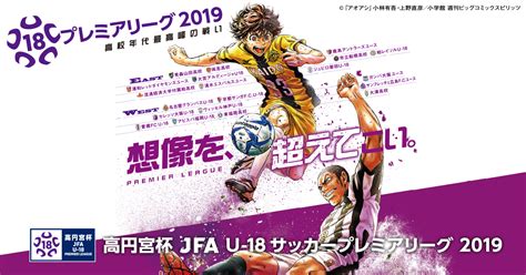 柏レイソルu 18｜チーム紹介｜高円宮杯 Jfa U 18サッカープレミアリーグ 2019｜jfajp