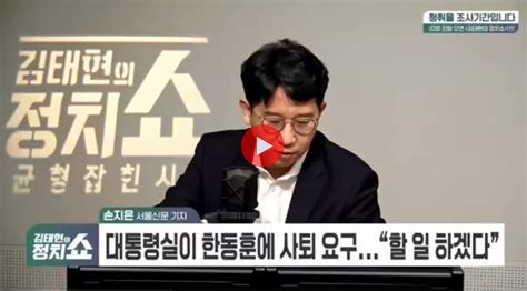 손지은 기자 어제 만났을때 공천 얘기는 X 김건희 얘기만 함 정치시사 에펨코리아