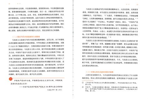 2021马克思主义基本原理高清无水印电子版pdf 马克思主义基本原理概论电子版教材pdf 哔哩哔哩