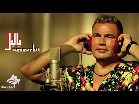 Amr Diab Ft Abdullah Diab Ya Leil Summer Hit YouTube Music