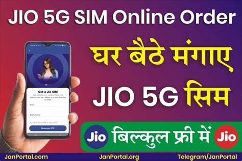 Free Jio 5g Sim Online Order घर बैठे मंगाए फ्री मे जियो 5g सिम कहीं