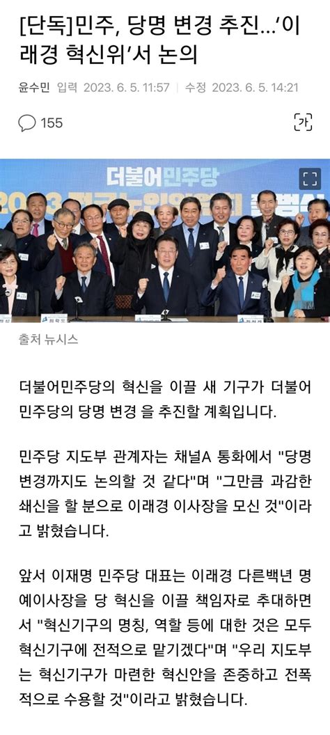 민주 당명 변경 추진‘이래경 혁신위서 논의 오픈이슈갤러리 인벤