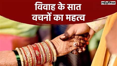 Marriage Rituals क्यों दिए जाते हैं विवाह के दौरान 7 वचन जानिए इनका