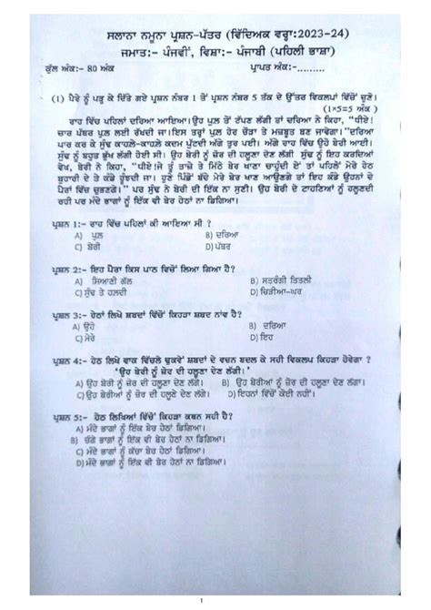 PSEB 5th Punjabi First Language Model Paper 2024 PDF