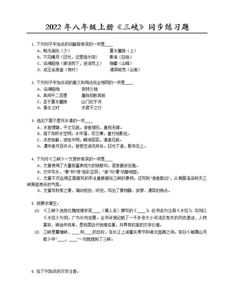 初中语文人教部编版八年级上册9 三峡课后复习题 教习网试卷下载