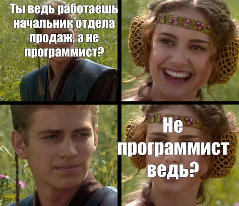 Сomics meme Ты ведь работаешь начальник отдела продаж а не