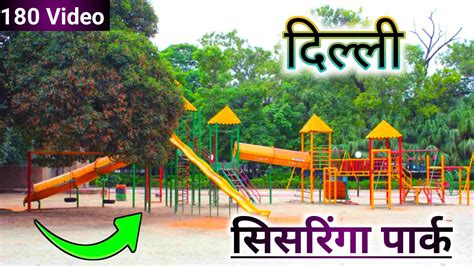 सिसरिंगा पार्क दिल्लीsisriga Park Dilli India Trending Viralvideo