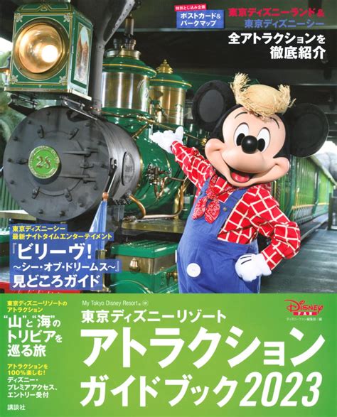 Tokyo Disney Resort Attraction Guide 2023 Moyashi Japan Books