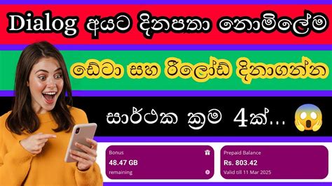 How To Get Dialog Free Data And Reload Sinhala 2024 Dialog Free Data