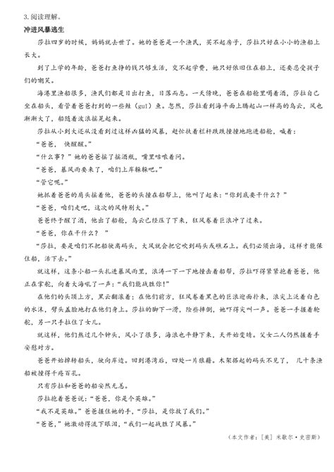 部编版语文六年级上册第四单元类文阅读理解题（有解析） 21世纪教育网