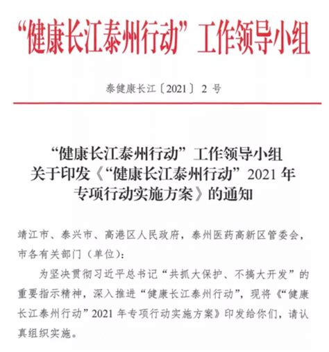 计划投资465亿！“健康长江泰州行动”2021年专项行动方案出炉！荔枝网新闻