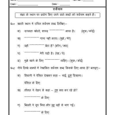 sarvanaam activity - sarvanam worksheet in hindi worksheet - Madison Browo