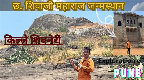 History of Shivneri Fort Birthplace Of Shivaji Maharaj कलल