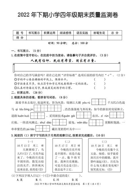 湖南省怀化市会同县2022 2023学年四年级上学期期末质量监测语文试题（pdf版 无答案） 21世纪教育网