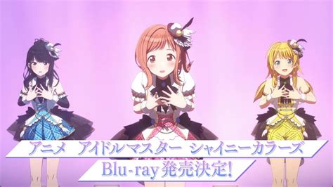 【シャニアニ】アニメ「アイドルマスター シャイニーカラーズ」blu Ray 発売決定！ 【アイドルマスター】 Youtube