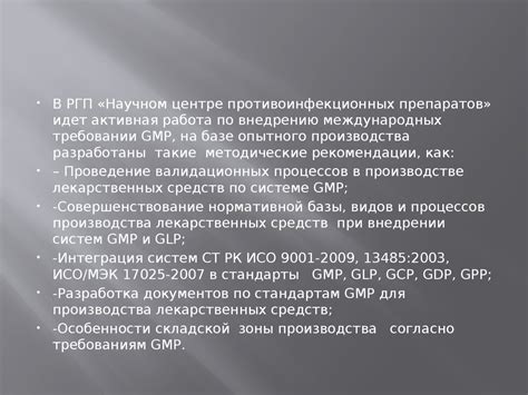 Условия производства по стандарту GMP - презентация онлайн