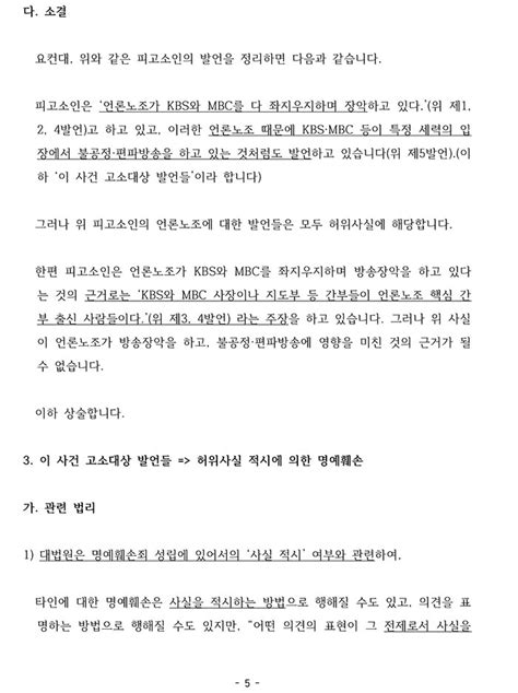 언론노조 권성동 원내대표 허위사실 적시 명예훼손 혐의로 서울경찰청에 고소장 제출 자유언론실천재단