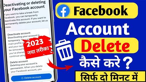 Facebook Account Kaise Delete Karen How To Delete Facebook Account