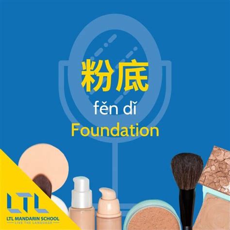 Makeup In Chinese 68 Must Know Words The Complete Guide
