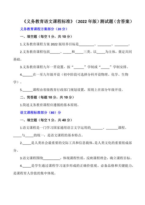 2022版义务教育语文新课程标准测试题及答案【附语文新课程标准解读】1下载16页其他教育资料果子办公