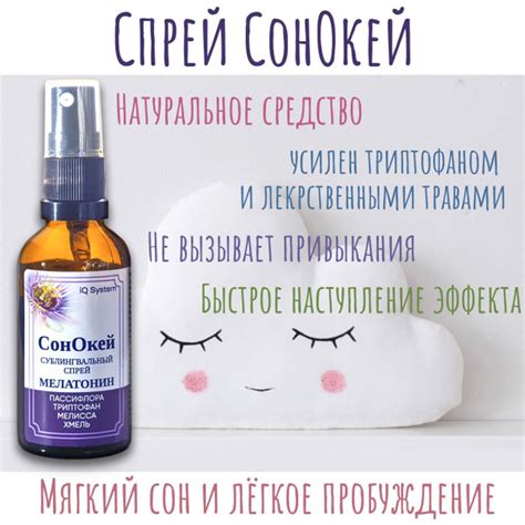 Мелатонин. СонОкей успокоительный спрей для сна 50мл. Мелатонин ...
