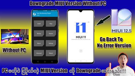 PCမလပ ဖနရရန MIUI Version Downgrade ဆငနည How to