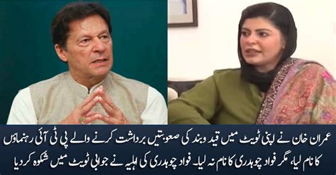 Fawad Chaudhry S Wife Reacts As Imran Khan Didn T Mention Fawad