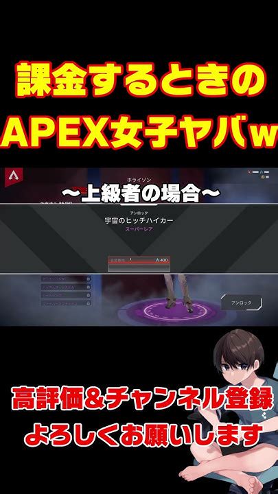 初心者と上級者の課金する時の違い Apexlegends エーペックス Apex Shorts Youtube