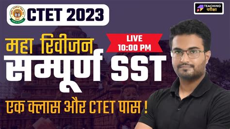 CTET AUGUST 2023 SST CTET SST MARATHON CTET SST SST PEDAGOGY